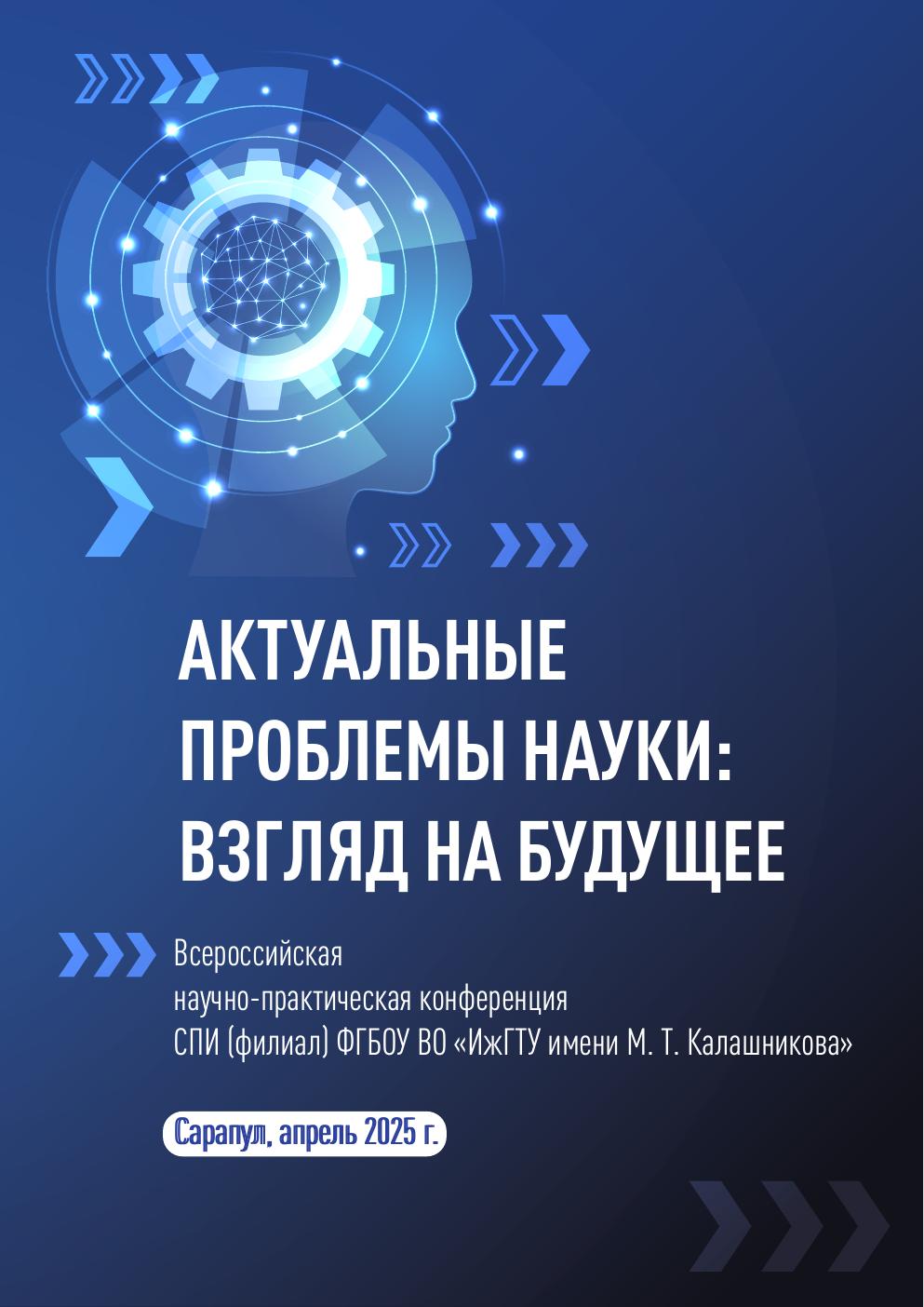 Обложка сборника «Актуальные проблемы науки: взгляд на будущее»