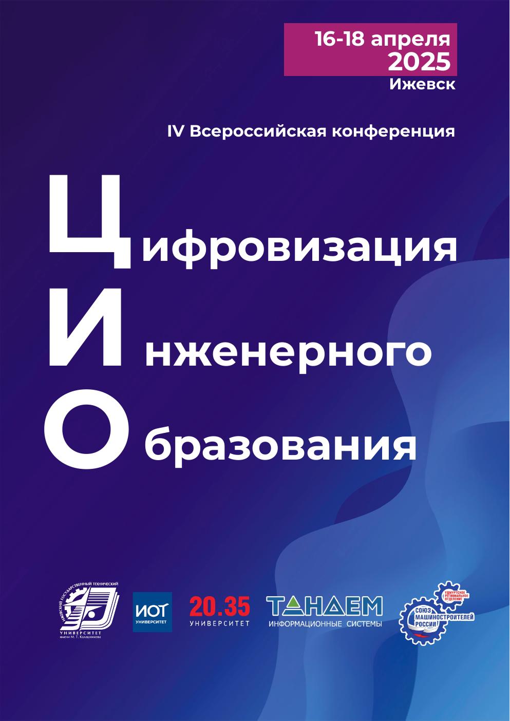 Обложка сборника «Цифровизация инженерного образования»