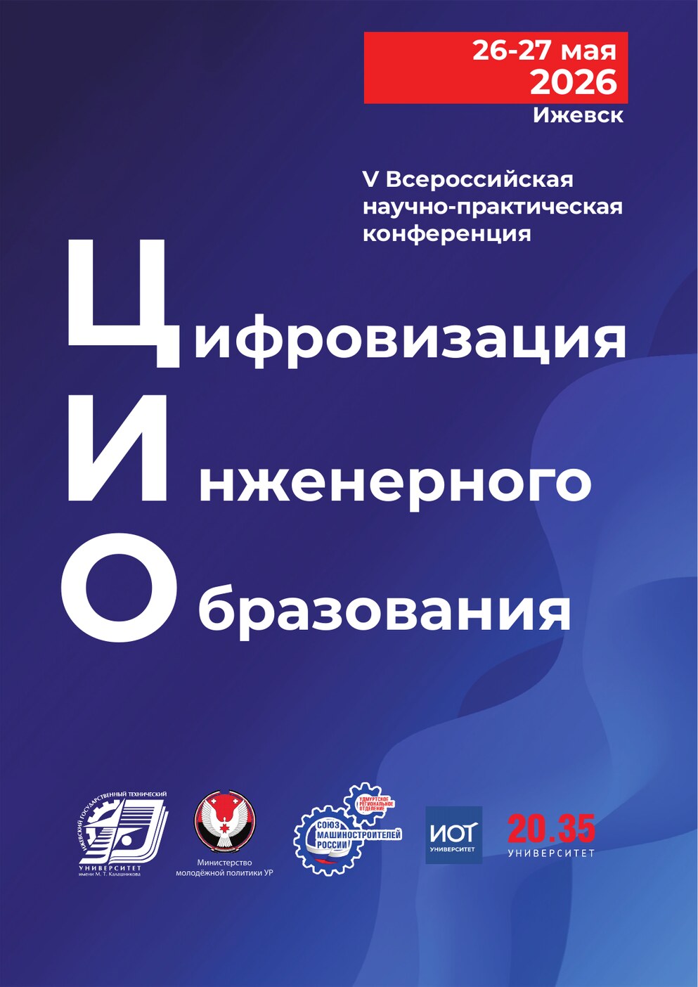 Обложка сборника «Цифровизация инженерного образования»